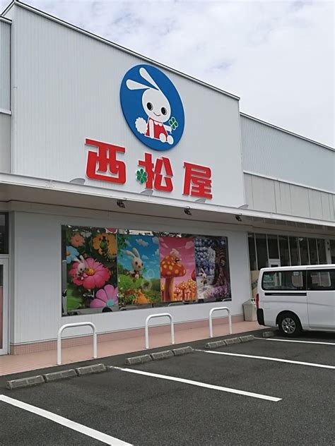 株式会社西松屋チェーン 枚方公園店（枚方市伊加賀南町） エキテン