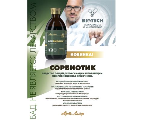 Сорбиотик, новинка. Плакат А4