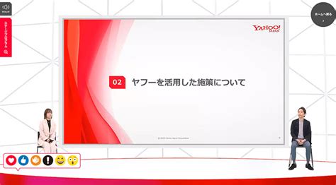 成功事例を探しに行こう。「yahoo Japan Marketing Day 2023」｜lineヤフー For Business