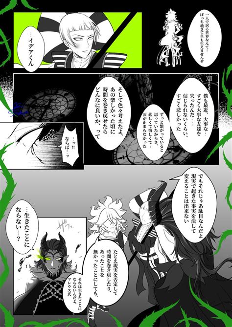 ツイステ「一日一絵3月6日 「冥府の炎と紅蓮の炎③💀and🔔vs🐉」 Twst」さくやの漫画