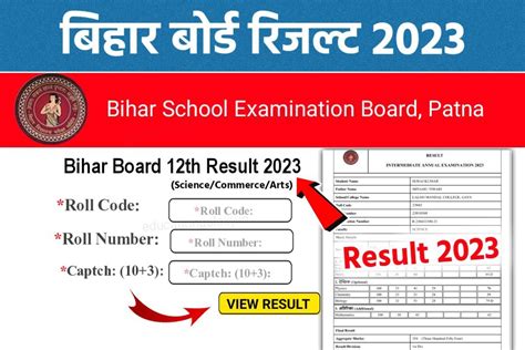 Bihar Board Result 2023 जारी होने वाला है बिहार बोर्ड 12वीं के नतीजे