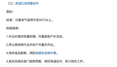 最高级别！北京发布高温红色预警！该如何防范？ 北京时间