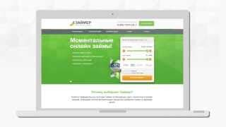 Промокод Займер -25% на ставку | Август - Сентябрь 2024 | Открыть