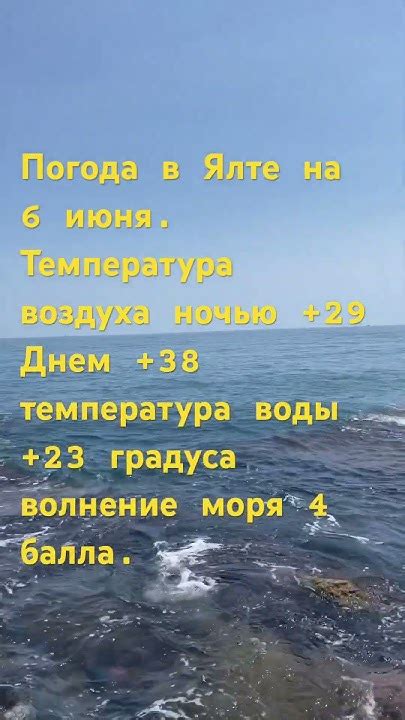 Погода в Ялте на 6 июня. - YouTube