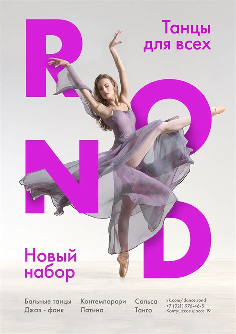 Танцевальная школа on Behance