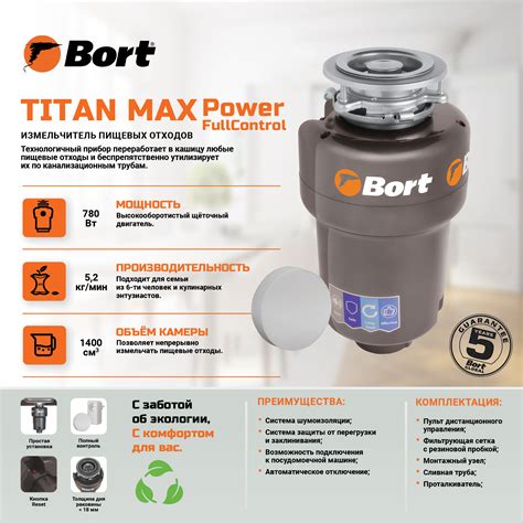Измельчитель пищевых отходов TITAN MAX Power (FullControl) купить в ...
