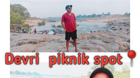 देवरी पिकनिक स्पॉट 2022 Deori Picnic Spot जांजगीर चांपा Chhattisgarh Naveendhiwarvlogs5386