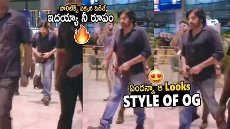 ఆ Swag చడ తమమడ The OG Pawan Kalyan Looking Stylish Visuals At