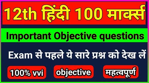 12th Hindi 100 Marks Hindi Class 12th Important Questions BSEB YouTube