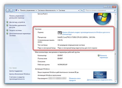 Свойства системы Windows 7