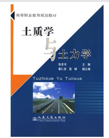 土质学与土力学（2008年人民交通出版社出版的图书）百度百科