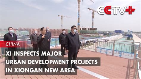 Xi Inspects Major Urban Development Projects in Xiongan New Area - YouTube