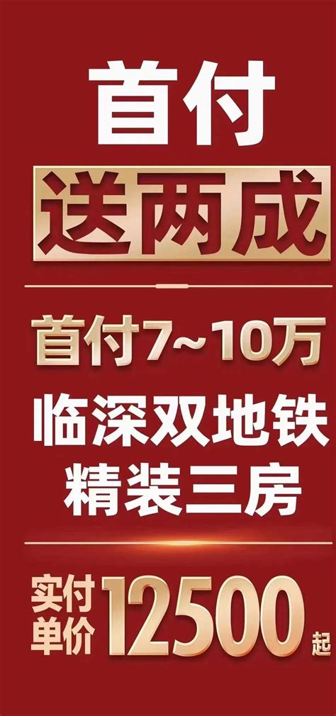 大亚湾鸿禧府首付7万卖79㎡三房精装11500元㎡起房产资讯房天下