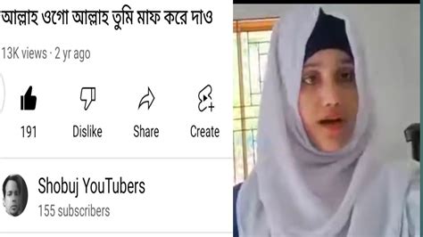 আল্লাহ ওগো আল্লাহ তুমি মাফ করে দাও Youtube