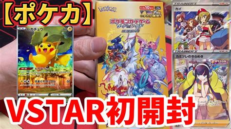 【ポケカ】vstarユニバース初開封で奇跡を起こせ！！ Youtube