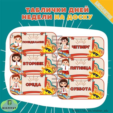Бесплатная рассылка ! Таблички дней недели на доску 6 листов формата А4 ...