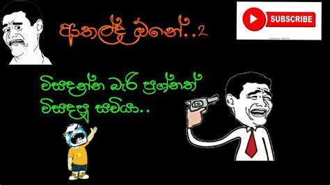 ආතල් ප්‍රශ්න Youtube