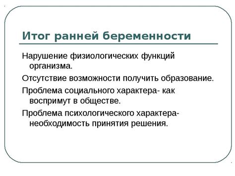 Ранняя беременость