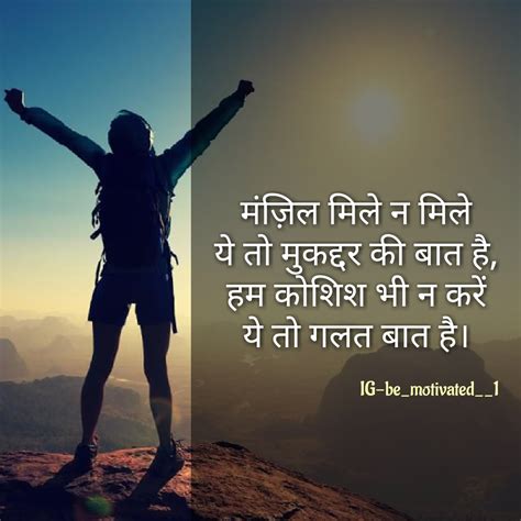 Be Motivated One Motivational Shayari Motivational Shayari In Hindi मोटिवेशनल शायरी