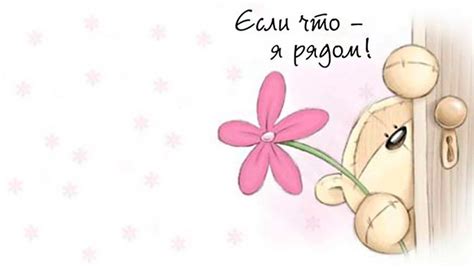 если что я рядом | Цитаты о дружбе, Вдохновляющие цитаты, Цитаты