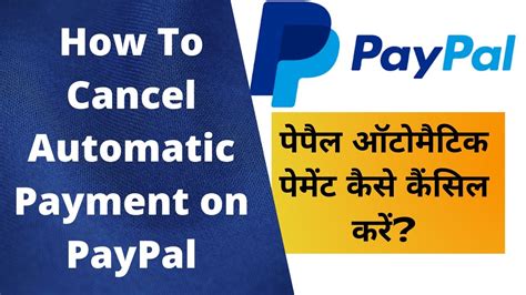 How To Cancel Automatic Payment On Paypal Complete Steps Youtube