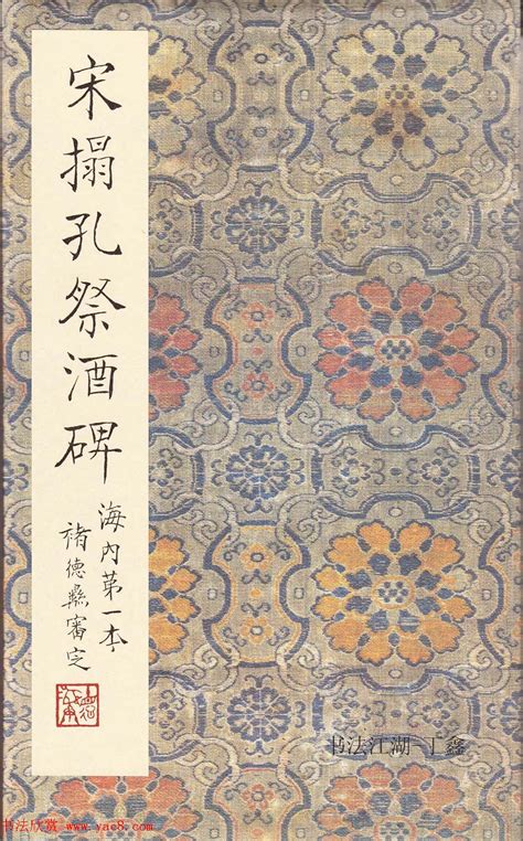 唐楷精品原色法帖《宋拓孔祭酒碑》书法碑帖书法欣赏