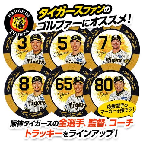 阪神タイガース 74 藤本敦士内野守備走塁コーチ カジノマーカー（カジノチップマーカー）メール便対応可 Tg Cm1 Fujimoto