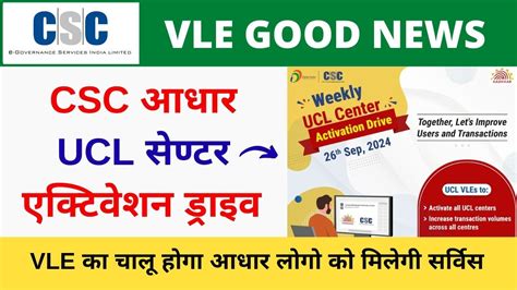 Csc Aadhaar Ucl Center Activation Drive Vle