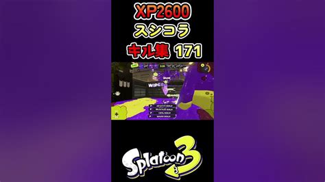 毎日スプラシューター345 Xp2600スシコラキル集171【スプラトゥーン3】 スプラシューター スプラトゥーン3 Youtube