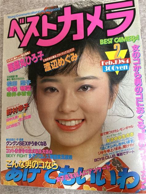 全体的に状態が悪いベストカメラ 1984年 昭和59年2月 芸能アイドル水着大会 浅見美那 渡辺めぐみ の落札情報詳細 Yahoo