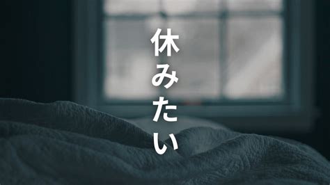 「とりあえず仕事辞めてみた」は絶対おすすめしない。狂った知人の話 のんべんだらりん 無職のブログ