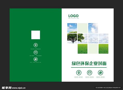 绿色企业宣传封面设计图广告设计广告设计设计图库昵图网