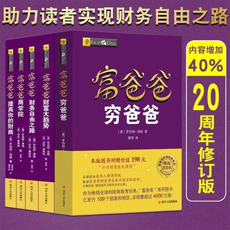 【正版】全5冊（富爸爸窮爸爸財務自由之路21世紀的生意提高你的財商商學院理財）簡體中文 蝦皮購物