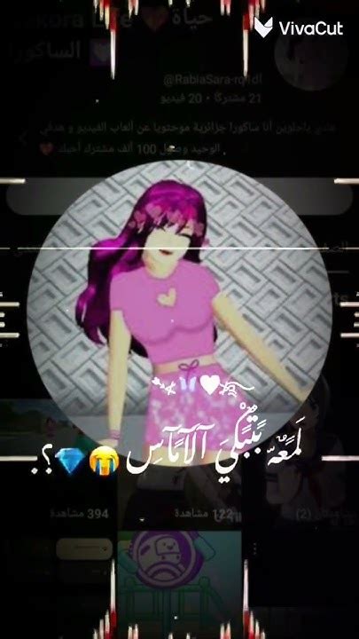 طلب صديقتي اتمنى يعجبك اشتركو عندها وصلوها ١٠٠ مشترك يلا بسرعة 😊💖 Youtube