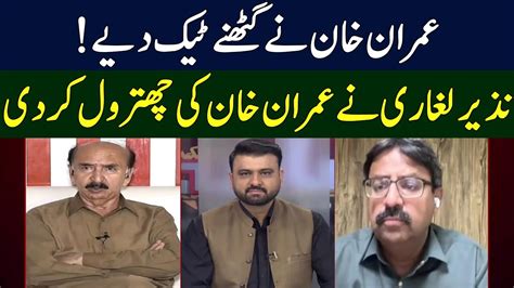 Nazir Leghari Vs Imran Khan Bayania With Fawad Ahmed Neo News