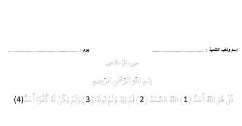 تعليم الاطفال الكتابة أوراق عمل التربية الإسلامية سورة الفاتحة كتابة