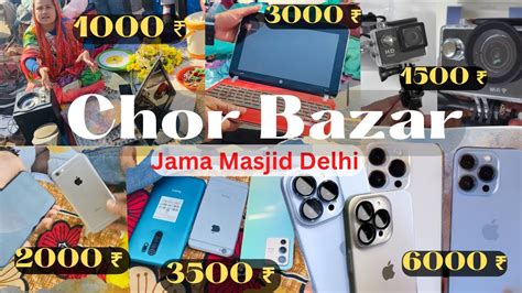 Chor Bazaar Delhi 2023 चोर बाज़ार दिल्ली दुनिया का सबसे सस्ता Iphone मार्केट Jama Masjid