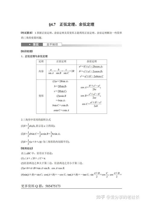 高中数学——新高考一轮复习讲义，共77份 知乎