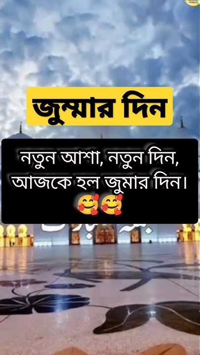 জুম্মার দিন নিয়ে কবিতা। Islamic Jumma Ytshorts Viral Allah