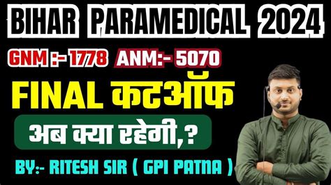 Bihar Paramedical Ki Cutoff Kya Rhegi Bihar Paramedical