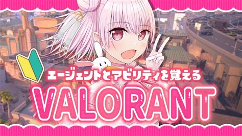 【valorant】初心者によるのんびりアンレート配信🔰暴言× 指示× 頑張ります！【柴咲あや 新人vtuber】 Youtube