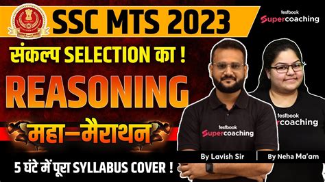 Ssc Mts Ssc Mts Reasoning Marathon Complete Reasoning For