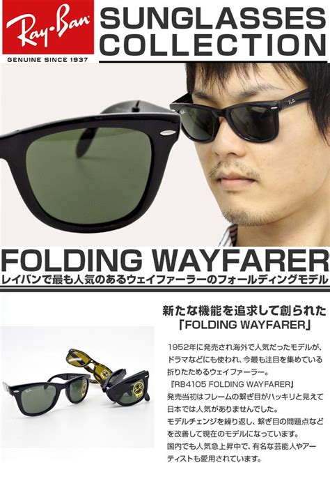 ウェイファ 国内正規品 フォールディング 折り畳み Rayban サングラスハウス 通販 Paypayモール レイバン サングラス Rb4105 601s4t 50 Wayfarer