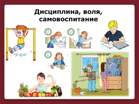 Зачем нужна дисциплина - презентация онлайн
