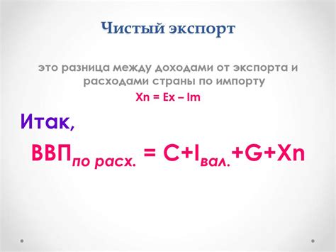 Валовой внутренний продукт и валовой национальный продукт - online ...
