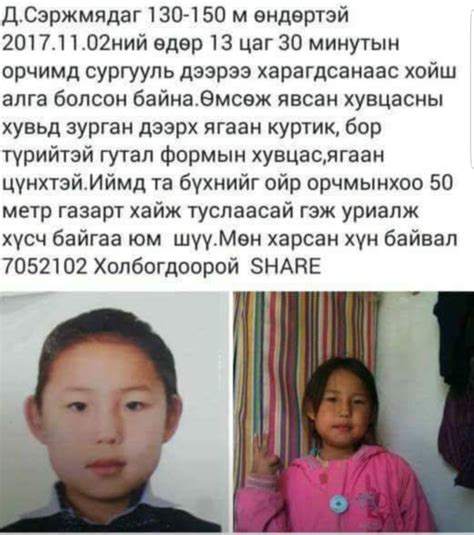 Д.Сэржмядаг охин ба сураггүй бологсдын хувь заяа