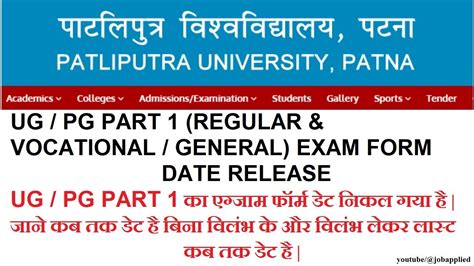 UG PG EXAM FORM DATE RELEASE 2022 2023 UG PG क एगजम फरम डट नकल