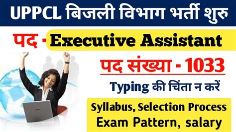 Uppcl Executive Assistant Recruitment Uppcl Executive Assistant