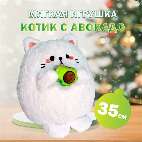 Кот с авокадо - мягкая игрушка для детей и взрослых - купить с ...