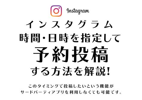 【instagram】公式にインスタで予約投稿する方法 時間指定して自動でシェアしよう Tamasdesign